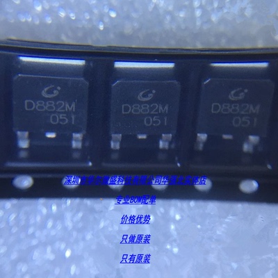 只做原装CJ/长电 D882M TO-252 音频功放推动管NPN晶体管假一赔十