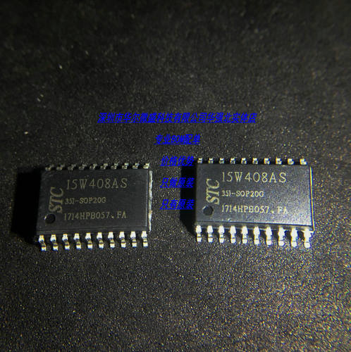 STC15W408AS-35I-SOP20 主营STC单片机只做原装STC15W408AS SOP20