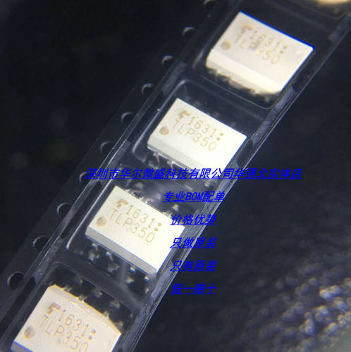 TLP350 专业光电耦合器 贴片SOP-8 只做全新进口原装东芝TOSHIBA