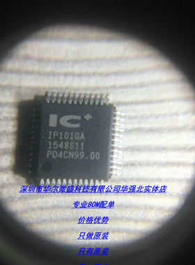 贴片 IP101GA LQFP48 快速以太网收发器 ICPLUS原装正品 IP101