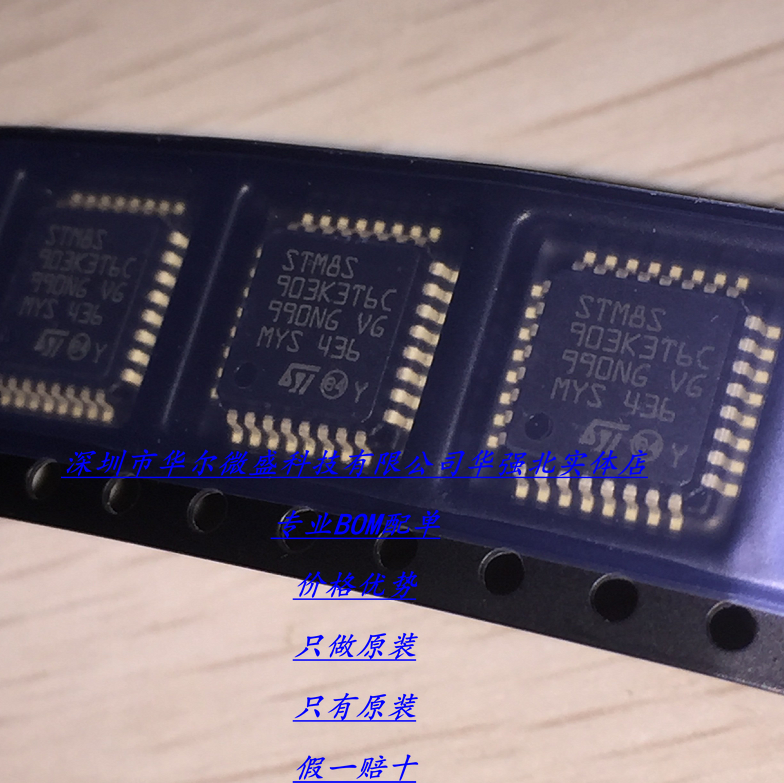 STM8S903K3T6C STM8S903K3T6CTR 只做全新原装ST/意法 BOM配单