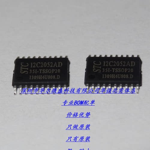 STC12C2052AD-35I-TSSOP20主营STC单片机原装STC12C2052AD SSOP20