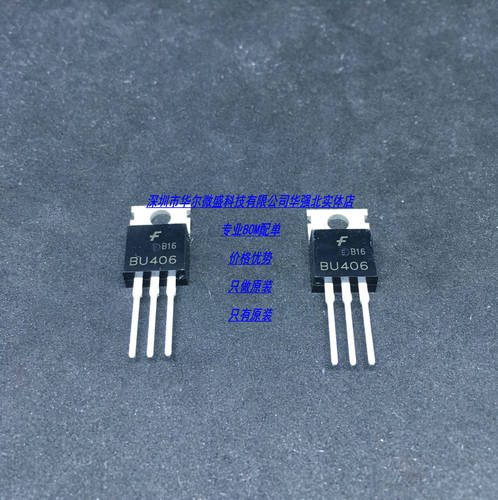 BU406 主营FSC/仙童低频大功率三极管 只做原装 假一赔十 TO220