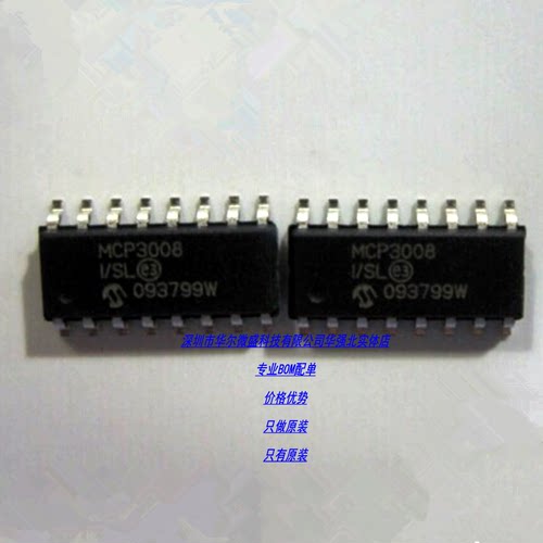 只做原装正品 MCP3008-I/SL MCP3008 贴片SOP16 串行接口 转换器