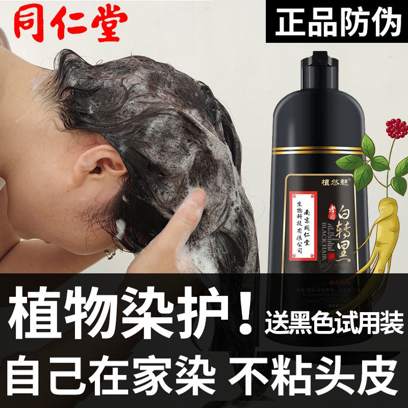 同仁堂泡泡染发剂植物纯正品自己在家染头发洗发水膏女天然无刺激 美发护发/假发 彩染 原图主图