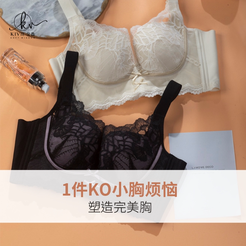【简塑】KIVIE金薇秋冬新款舒适无钢圈女士蕾丝内衣收副乳2025款