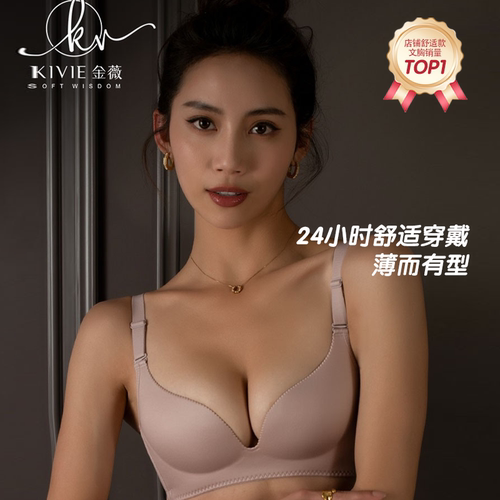 金薇调整型文胸柔软亲肤小胸显大