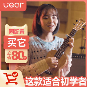 UEAR尤克里里单板初学者乌克丽丽入门级女生男小吉他儿童尤里克克