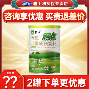 特价抢购】蒙牛有机儿童成长奶粉4段3岁以上益生元学生奶粉400g