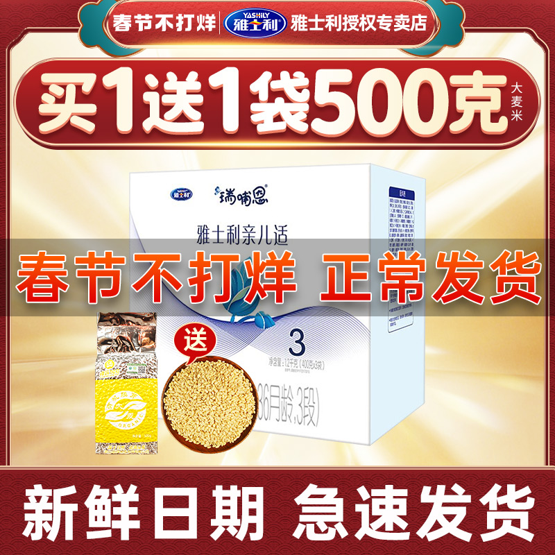瑞哺恩雅士利亲儿适奶粉3段婴幼儿奶粉三段1200g三联包旗舰店官网|ruв категории сухое молоко/кормёжка/пища/закуски, ребенка молочный порошок - от Buy2taobao.com для оказания профессиональной услуги покупки агента Taobao