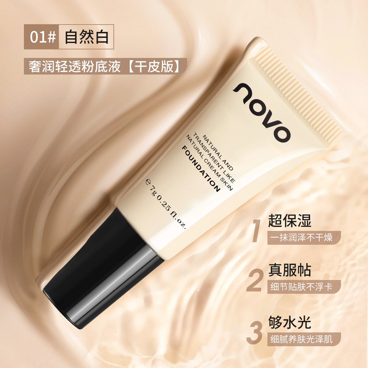 薇诺娜轻透粉底液持妆BB霜遮瑕美白防晒控油保湿提亮不脱妆不卡粉