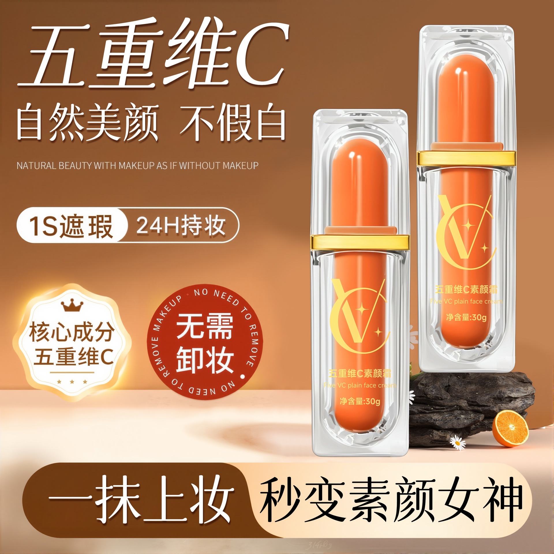 自然堂五重维VC素颜霜美白面膜隔离遮瑕打底三合一裸妆懒人霜面霜