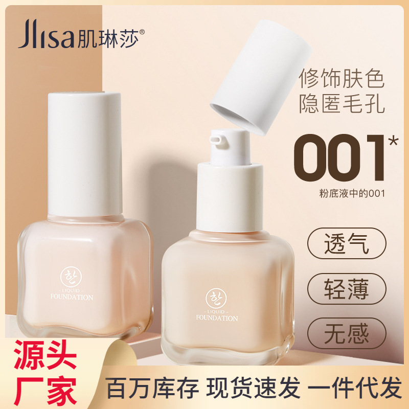 薇诺娜丝柔水感粉底液遮瑕隔离美白控油保湿防晒不脱妆提亮不卡粉