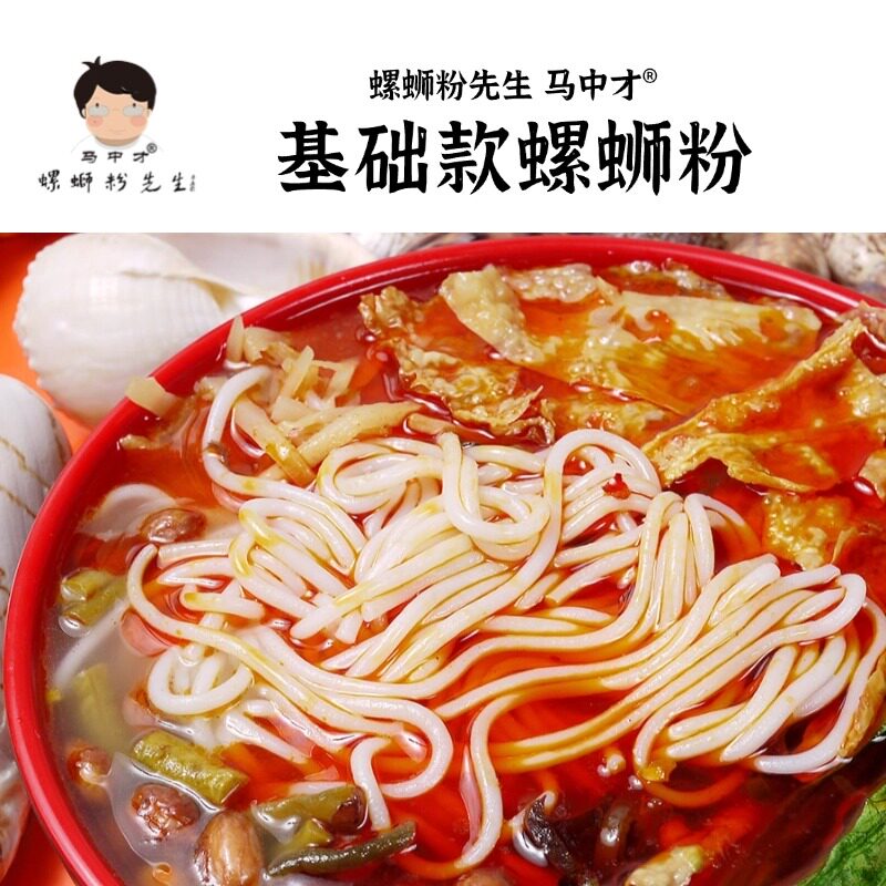 厂家直营【基础款螺蛳粉】水煮型广西特产螺蛳粉先生马中才