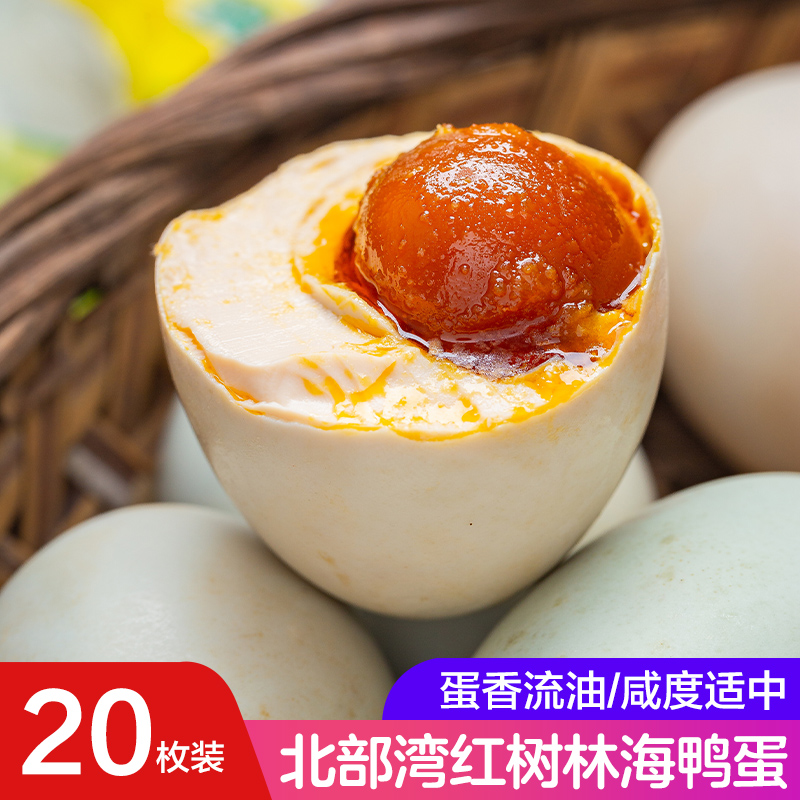 北海烤海鸭蛋20枚北部湾红树林熟咸鸭蛋正宗流油咸鸭蛋|msdalam kategori daging perikanan/Buah-buahan segar dan sayur-sayuran/dimasak, telur/telur Produk, Telur dan produk telur diproses, Telur masin - dari Buy2taobao.com untuk memberikan perkhidmatan ejen Taobao profesional membeli