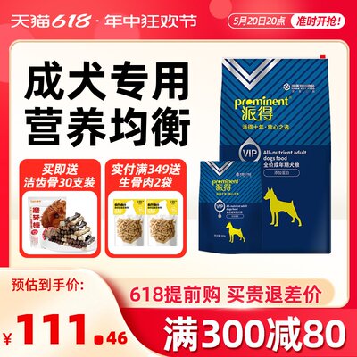 派得狗粮雪纳瑞通用型成犬粮5kg