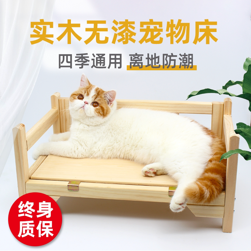 猫床特价床狗窝狗狗床宠物床猫咪床英短泰迪离地实木四季通用猫窝