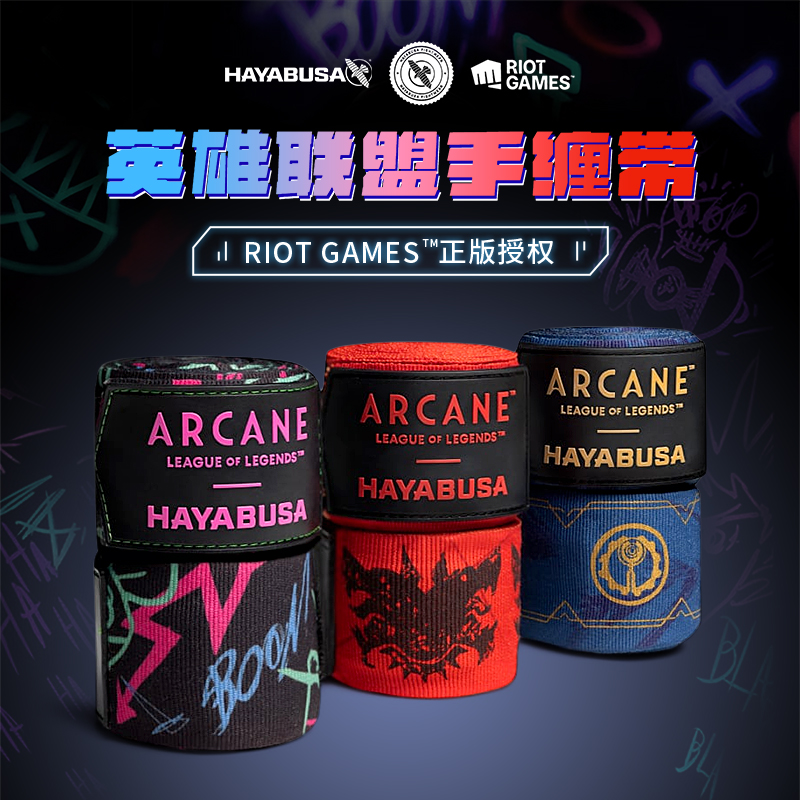 HAYABUSA隼英雄联盟拳击绷带