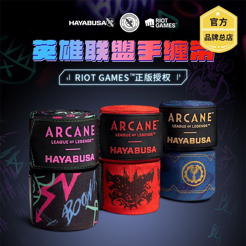 HAYABUSA隼英雄联盟拳击绷带