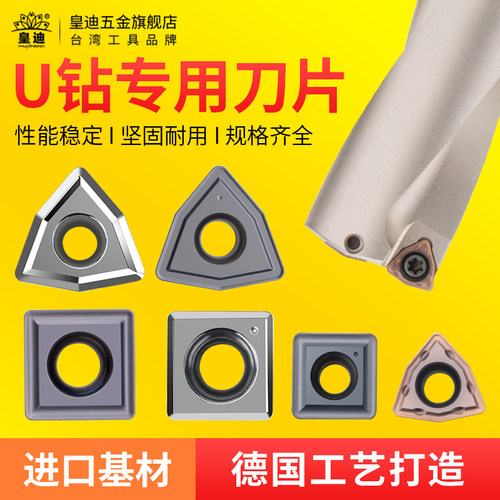 皇迪刀片铝用模具钢合金钻孔