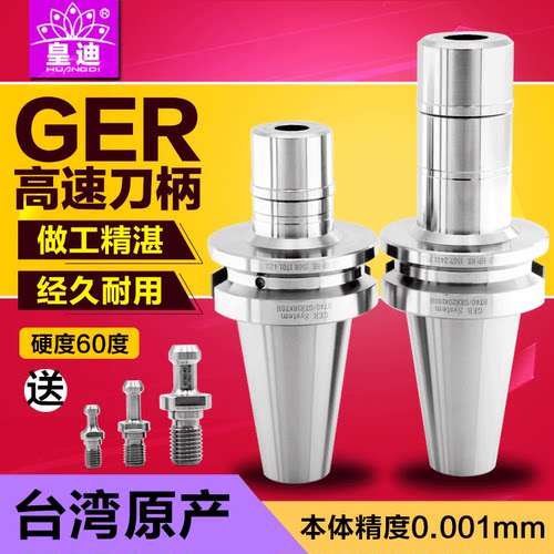 台湾动平衡高速GER刀柄
