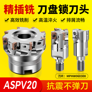 插铣精铣高精度铣刀盘日立MPHW060308刀片ASPV20R锁牙头刀杆
