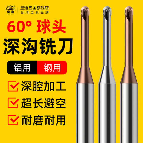 微小径深沟涂层硬质合金球头铣刀
