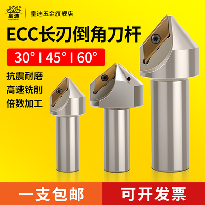 ECC倒角刀杆长刃倒角刀杆数控