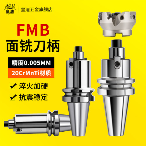 数控刀盘刀柄面铣刀bt40fmb