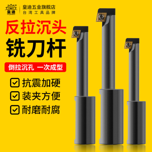 抗震反拉沉头铣刀杆沉孔