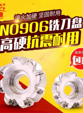 皇迪S45HN09数控平面铣刀盘普拉米特HNGX0906刀片通装双面2角高精