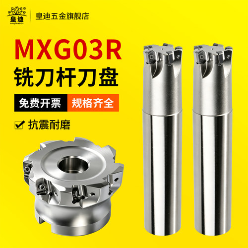 MXGO3R铣刀杆刀盘规格齐全