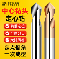皇迪钨钢定点钻中心钻硬质合金倒角刀60度90度120度钢用铝用