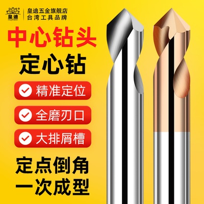 皇迪钨钢定点钻中心钻硬质合金倒角刀60度90度120度钢用铝用