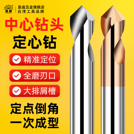 皇迪钨钢定点钻中心钻硬质合金倒角刀60度90度120度钢用铝用