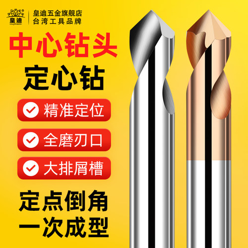 定点钻定点钻中心钻倒角刀90度