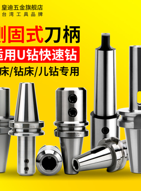 bt40侧固式刀柄 U钻刀柄莫氏刀柄MTA MTB锥柄车床BT30 BT50
