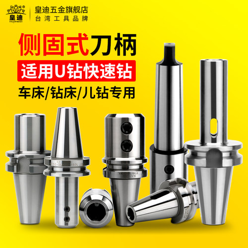 皇迪侧固式刀柄MTAMTB加工中心