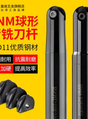 BNM球型精铣刀杆戴杰三菱球型刀片16R8 20R10 25R12.5 30R15