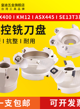 45度KM12面铣数控刀盘可转位SE13T3 ASX445加工中心刀盘