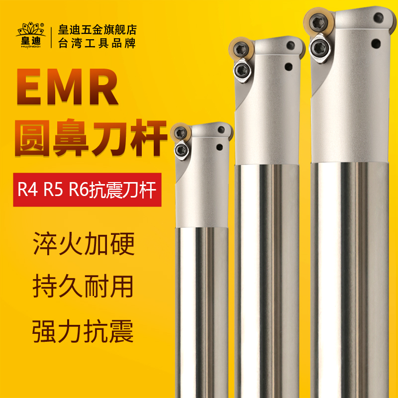 皇迪圆鼻刀杆数控铣刀杆R4 R5圆鼻立铣刀杆 EMR刀杆防抗震刀杆-封面