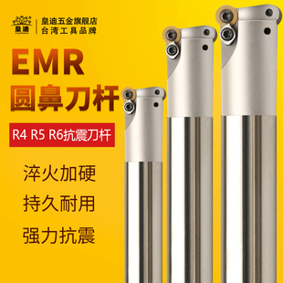 R5圆鼻立铣刀杆 皇迪 数控铣刀杆R4 防抗震刀杆 圆鼻刀杆 EMR刀杆