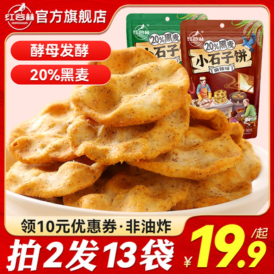 红谷林20%黑麦10袋石头饼粗粮