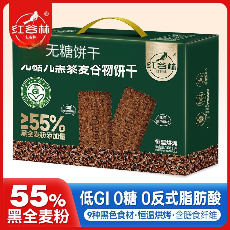 红谷林低GI无糖9黑藜麦谷物饼干黑全麦粗粮解馋零食早餐年货礼盒,零食/坚果/特产,酥性饼干,淘宝优惠券,粉丝福利购,淘宝优惠卷