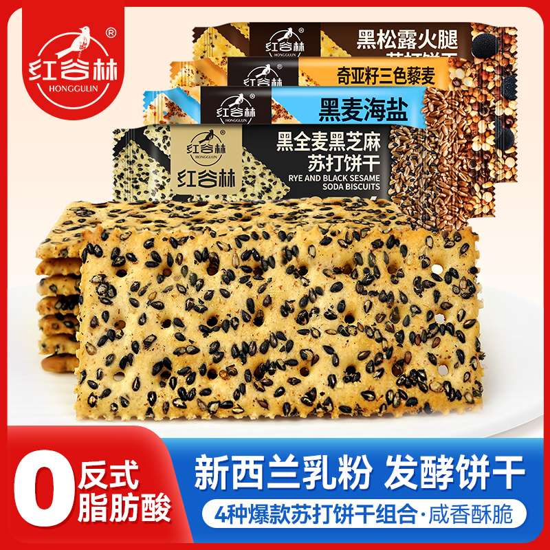 红谷林黑麦海盐苏打饼干组合零食