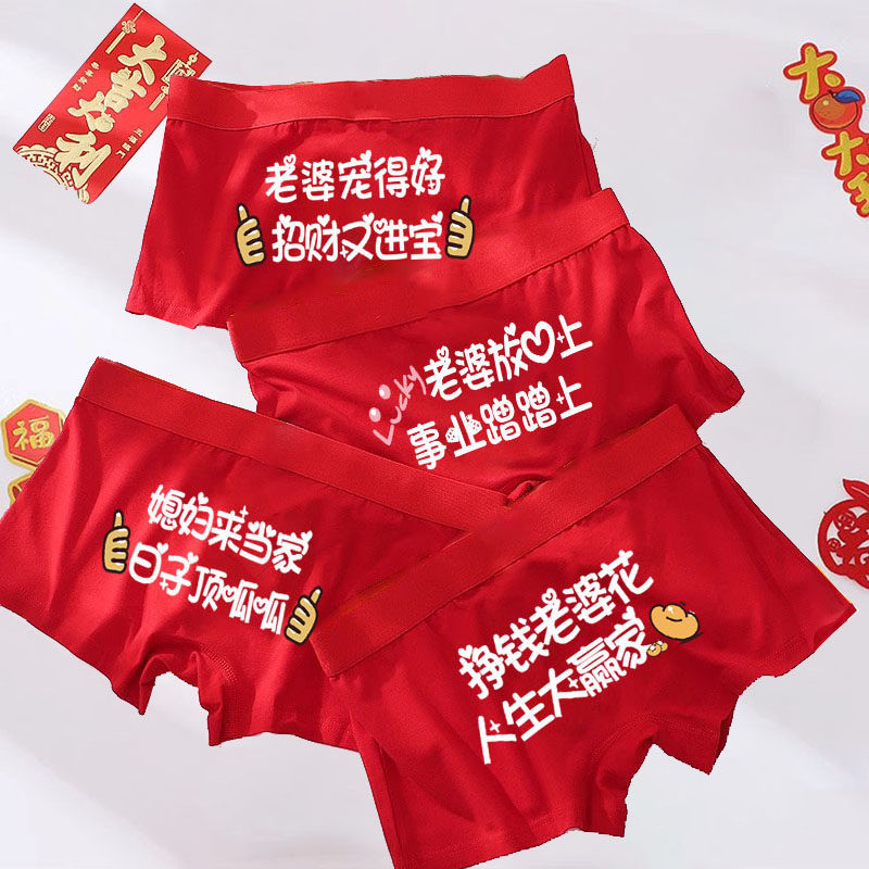 男士红内裤纯棉平角短裤礼物送男友送老公结婚本命年大码四角短裤,女士内衣/男士内衣/家居服,男平角内裤,淘宝优惠券,粉丝福利购,淘宝优惠卷