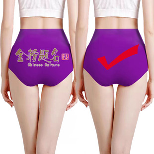 大码女孩紫腚金榜题名中考高考学生考试紫色指定对纯棉高腰内裤女
