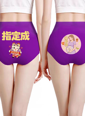 试管移植紫色内裤女高腰三角棉龙凤胎孕妇红色接女宝内裤