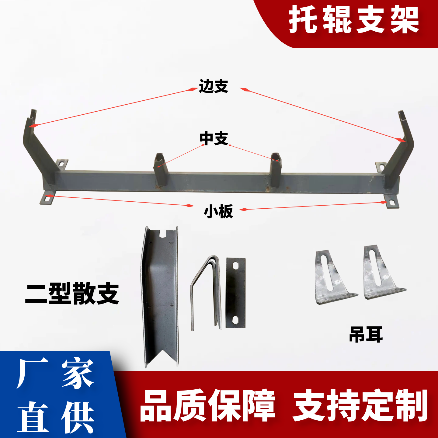 中支边支输送机托辊支架调心吊耳
