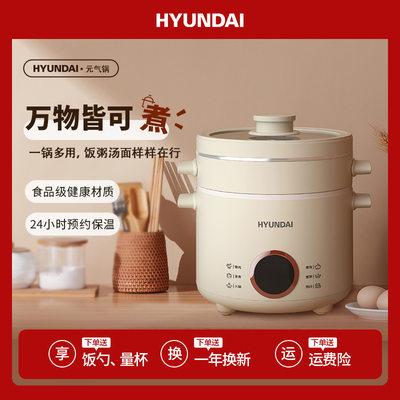 HYUNDAI小型多功能一体电煮锅